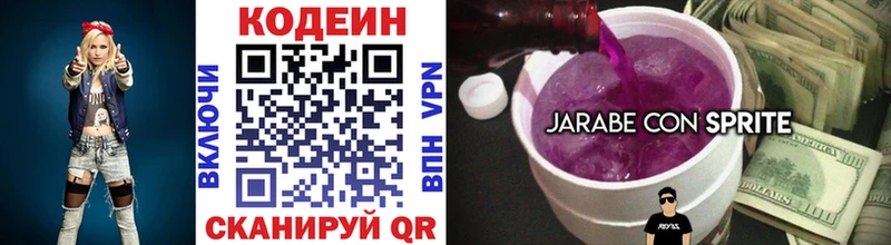 Codein напиток Lean (лин)  Белорецк 